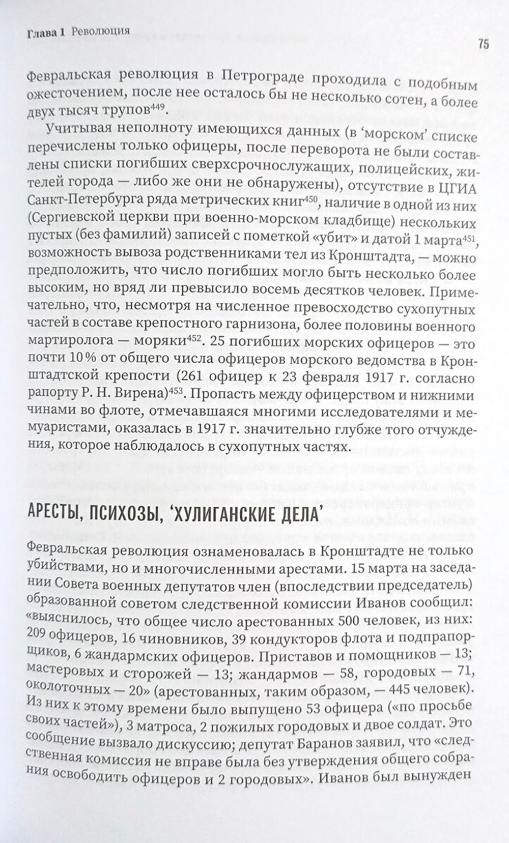 Кронштадт и кронштадтцы в 1917 году