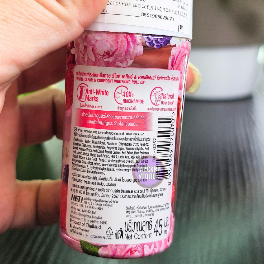 Шариковый дезодорант VIVITE BERRIES EXTRACT 40 мл