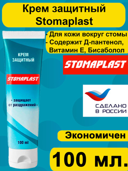 Крем защитный Стомапласт