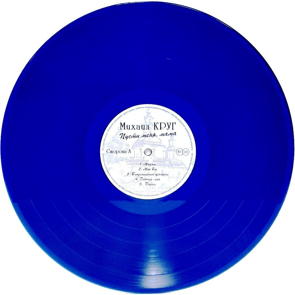 Михаил Круг - Пусти Меня, Мама (LP, Blue) Новая запечатанная виниловая пластинка