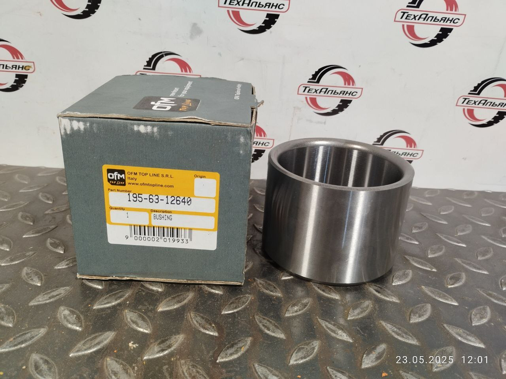 Втулка 195-63-12640