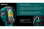KRAFTOOL GTC 300 тепловизор (45752)