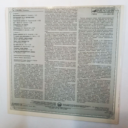Винтажная виниловая пластинка А. Гурилев Романсы (СССР 1986)