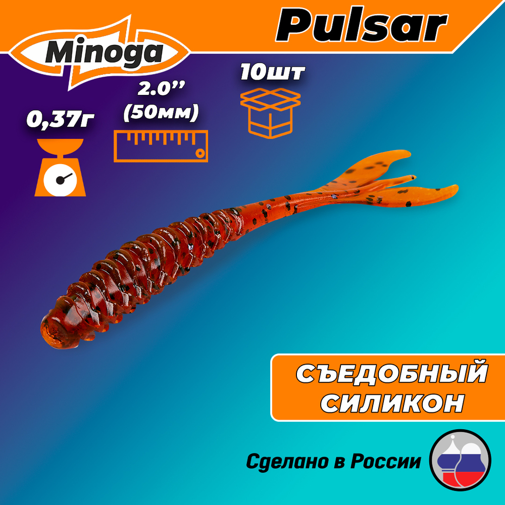 Силиконовая приманка PULSAR 2,0"(10шт) 50мм, цвет 002