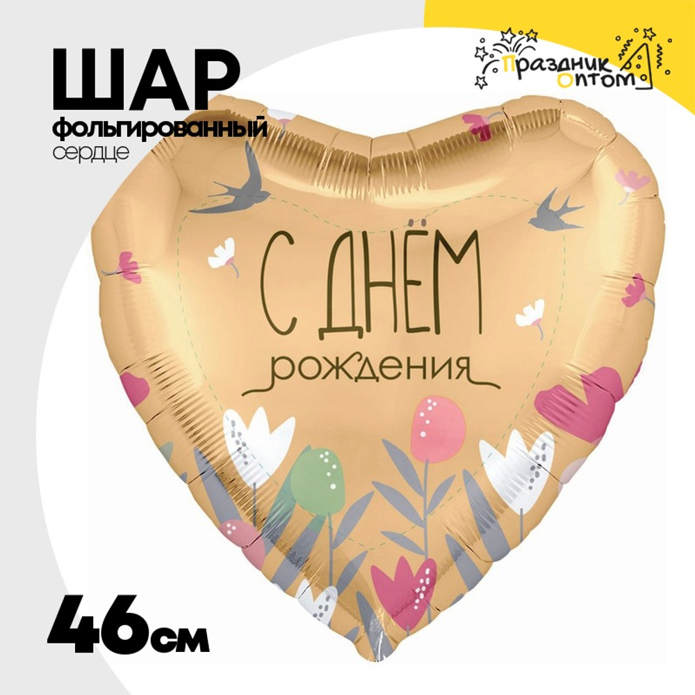 Шар Фольгированный С Цветы и ласточки (Ассорти)