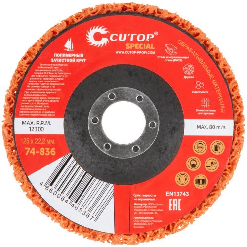 Диск шлифовальный Cutop Special 125*22.2 полимерный оранжевый   74-836