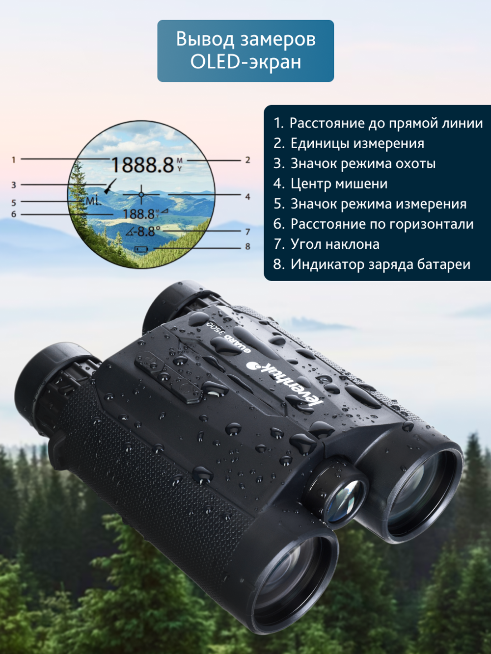 Бинокль с дальномером Levenhuk Guard 3500