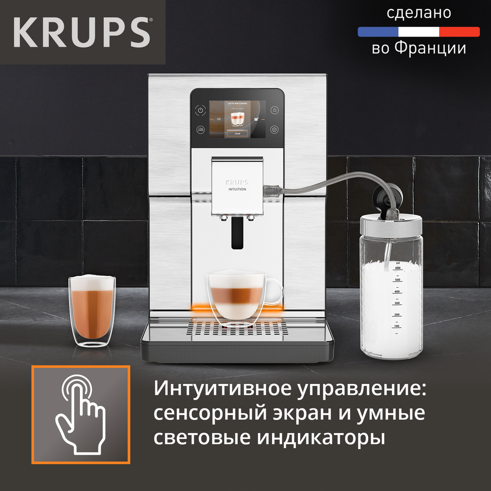 Автоматическая кофемашина Krups Intuition Experience + EA877D10