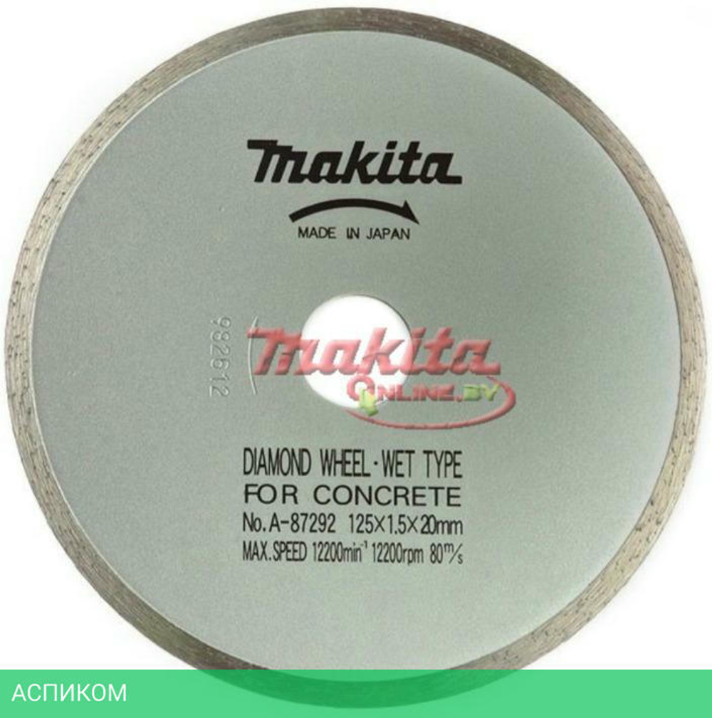 Алмазный круг Makita 125х20 мм (A-87292)