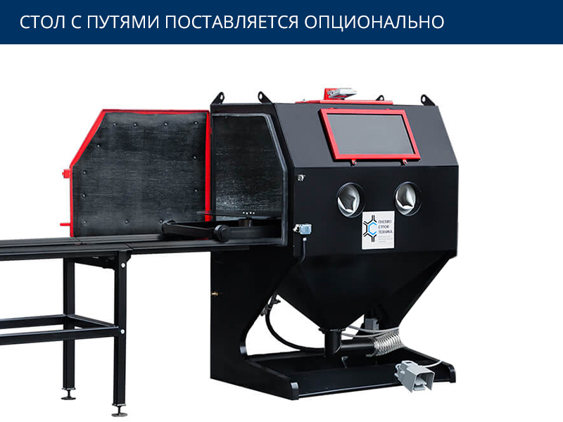 Пескоструйная камера PST КСО-130-И-М с боковой загрузкой