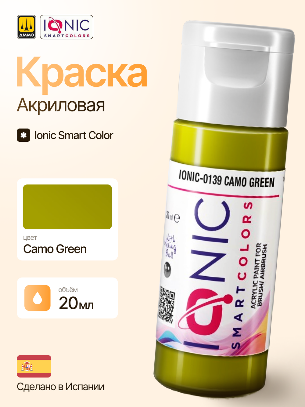 Ionic Smart Colors - Camo Green