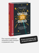 Чувства — это важно! Как научить ребенка понимать свои эмоции и управлять ими