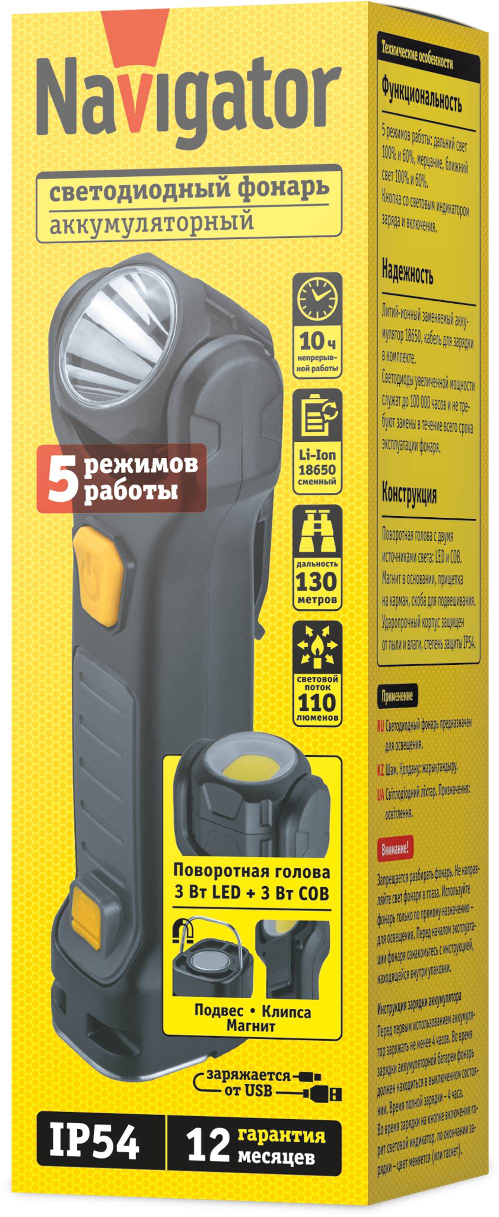 Фонарь Navigator 95 559 NPT-W18-ACCU для работы 1LED,3Вт+1COB,3Вт,Li-ion 1,2Ач