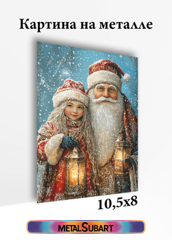 Картина на стену на металле от MetallSubArt "Новогодняя открытка"