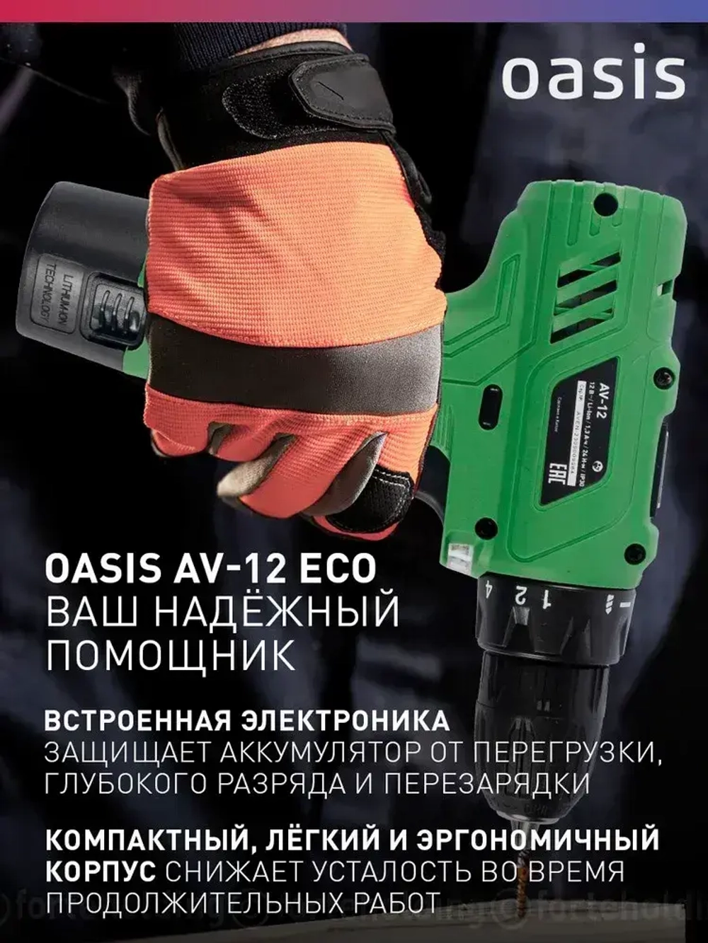 Дрель-шуруповерт аккумуляторный Oasis AV-12 Eco, 12 В, 24Нм, реверс, фонарик