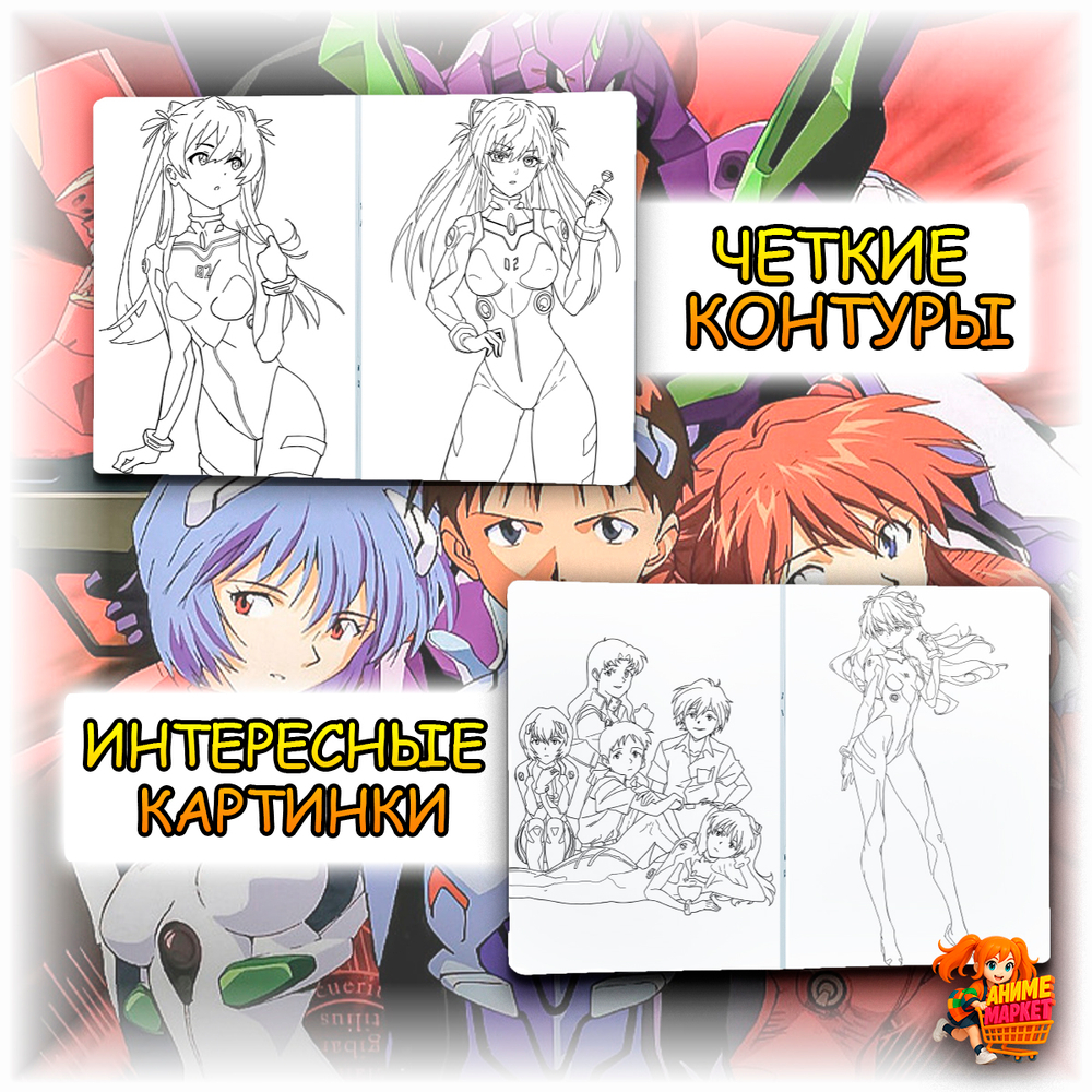 Раскраска Евангелион