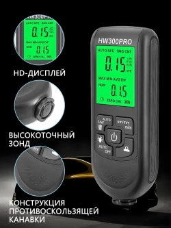 Толщиномер автомобильный / толщиномер автомобильный лакокрасочных покрытий