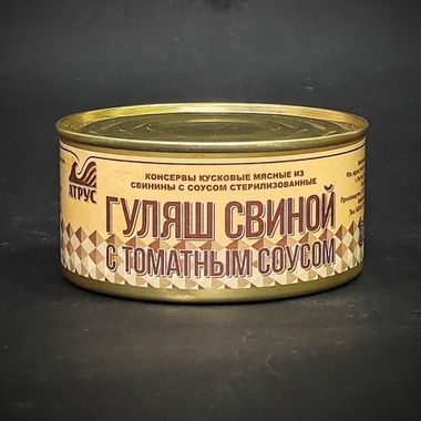 Гуляш свиной ТМ Атрус