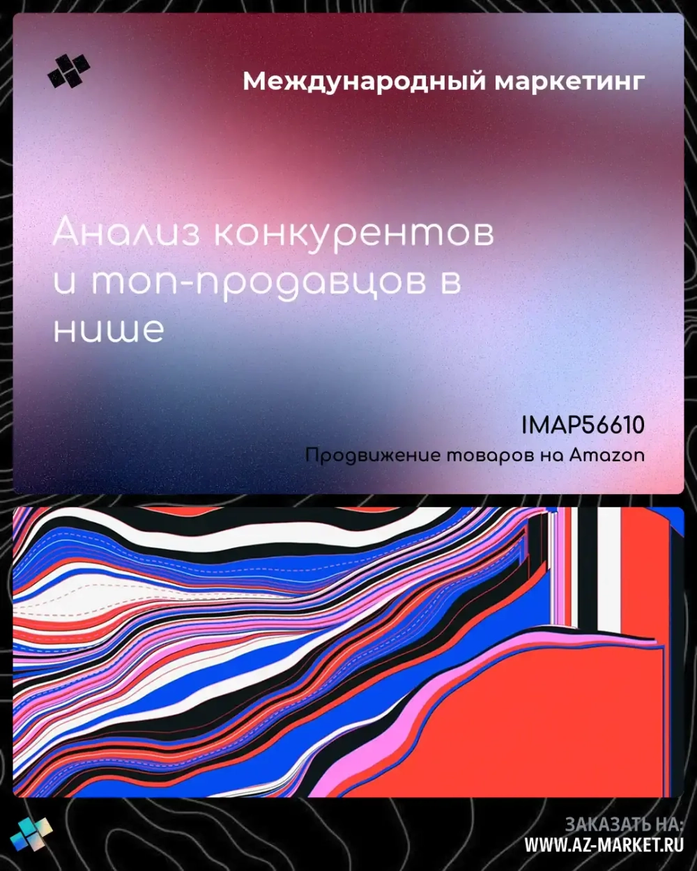Анализ конкурентов и топ-продавцов в нише