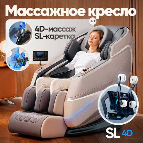 Массажное кресло RelaxMaster AuraTouch, SL, 4D