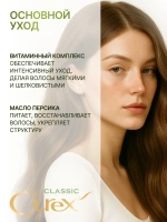 CUREX CLASSIC Бальзам "Основной Уход" увлажнение и питание для всех типов волос 250мл