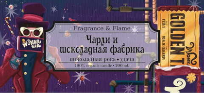 Чарли и шоколадная фабрика