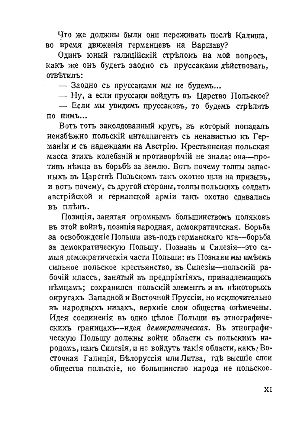 Война и Польша. Польский вопрос в русской и польской печати | Л. С. Козловский