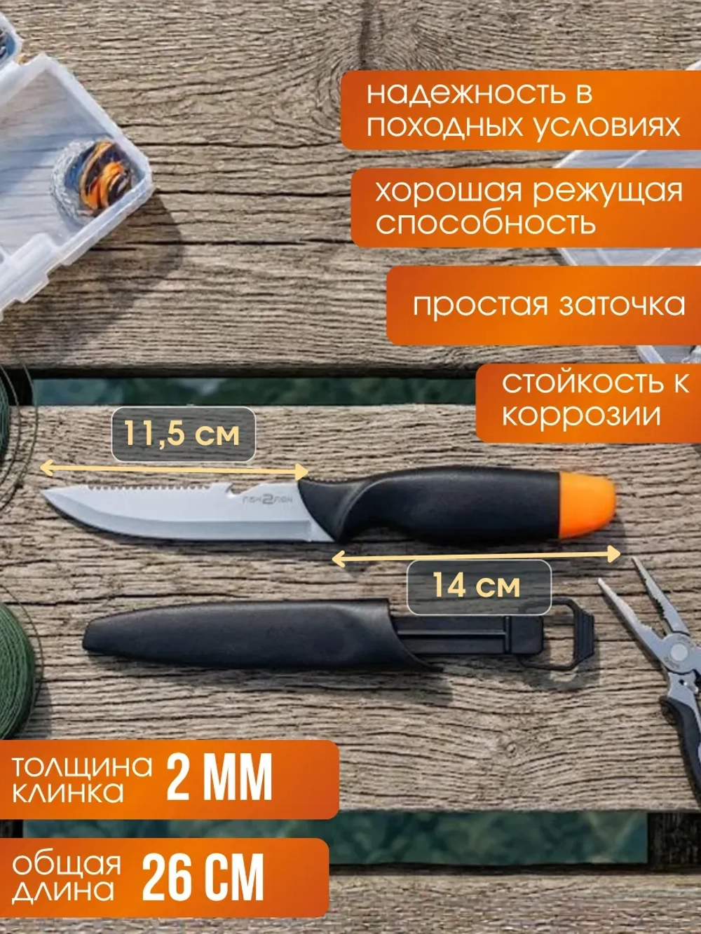 Нож плавающий Fish2Fish Stainless Steel Ranger Floating 26 см