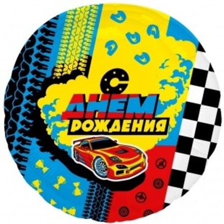 Шар (18""/46 см) Круг, С Днем Рождения (гонки), 1 шт. Д36