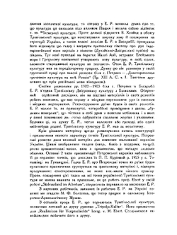Трипольская культура на Украине | В. Козловская