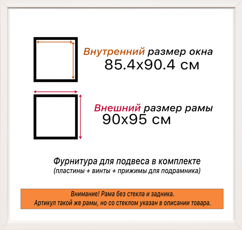 Рама 85x90 для картин и фотографий RP1490500-02