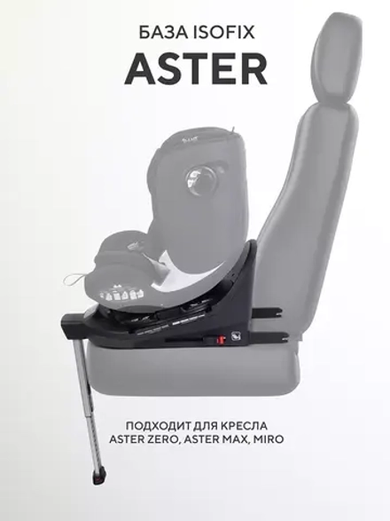 База ISOFIX для детских автокресел ASTER, MIRO