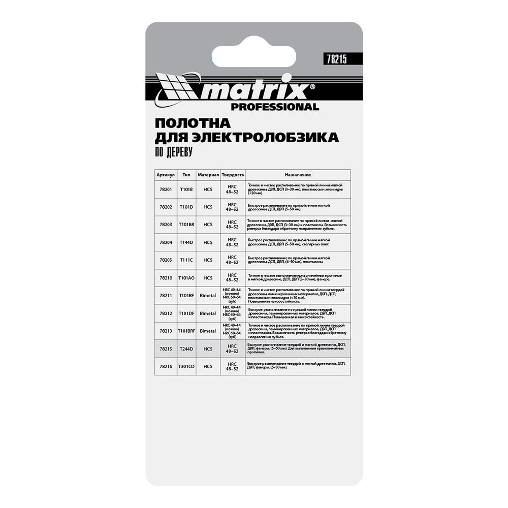 Полотна для электро лобзика по дереву, 3 шт, T244D, 75 x 4 мм, HCS Matrix Professional, 78215