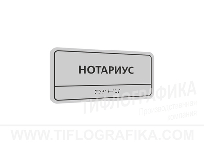 100х200 мм (ПВХ 3 мм) Тактильная табличка комплексная, Полноцвет