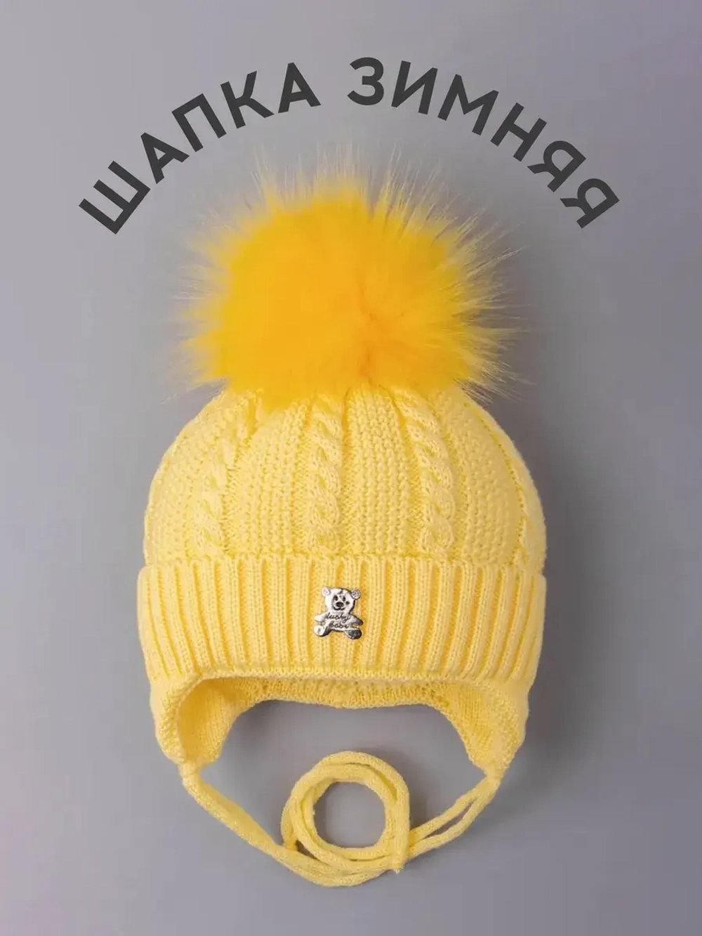 Шапка зимняя вязаная с помпоном для детей