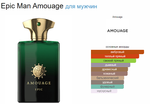 Amouage Epic Man  100ml (duty free парфюмерия)