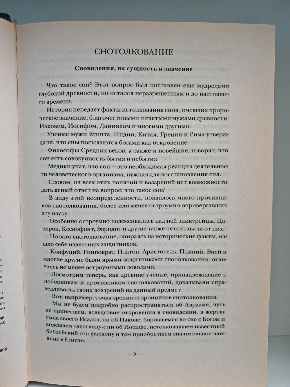 Самый полный сонник Миллера (Энциклопедия тайн)