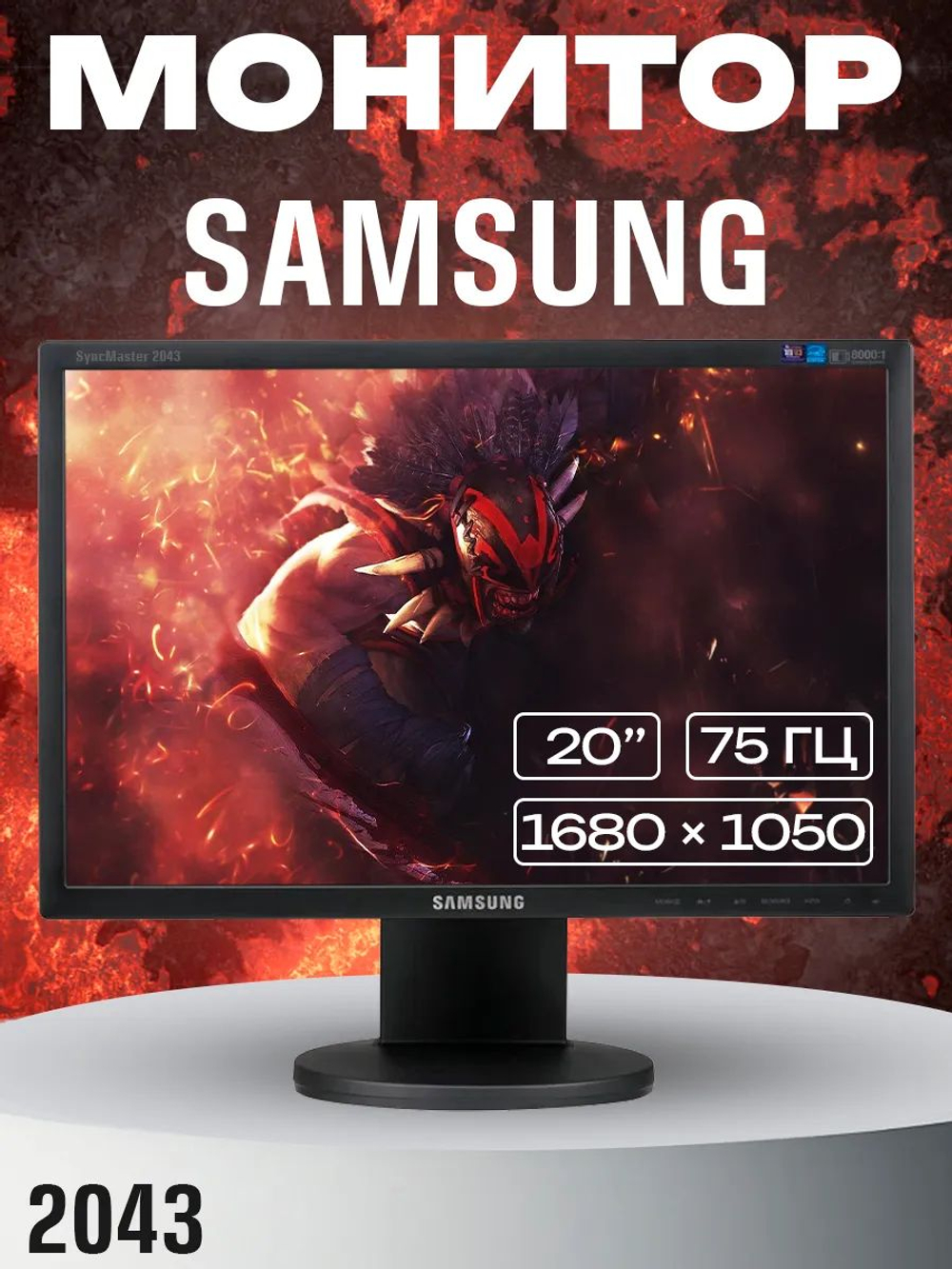 Монитор 2043 20 дюймов