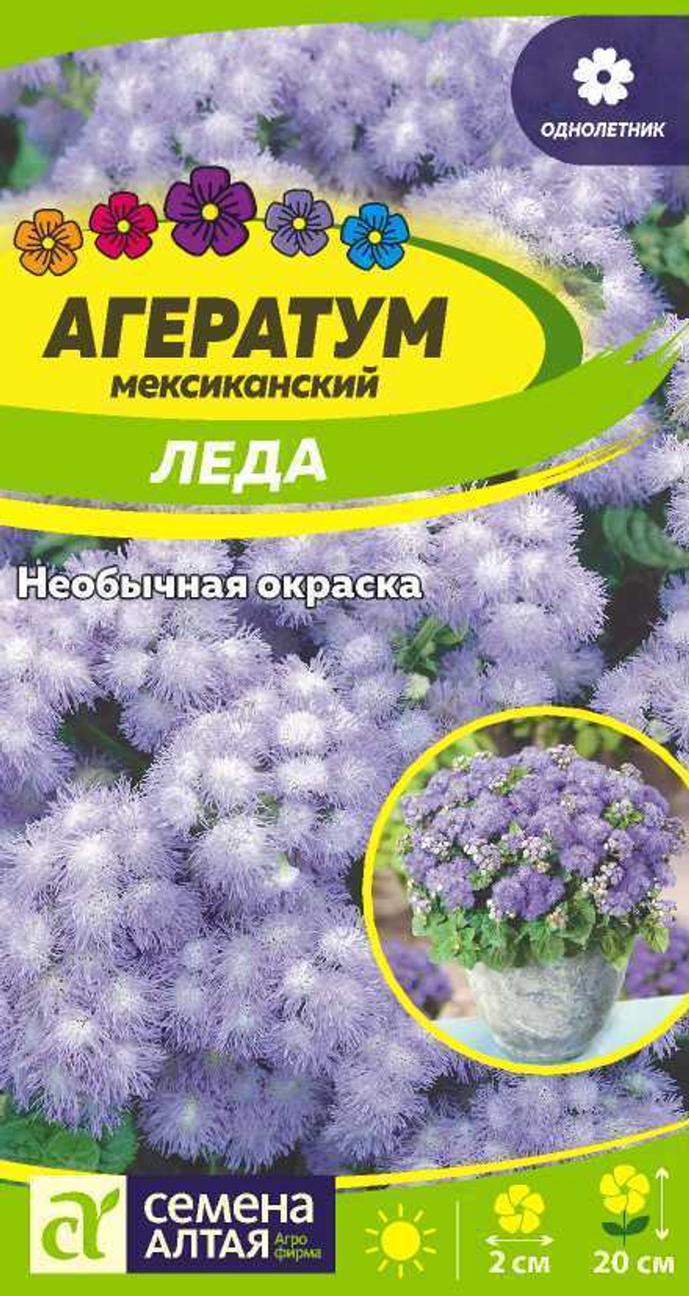 Агератум Леда (са)