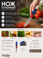 Нож кухонный «Триколор» 9см