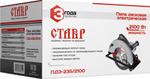 Пила циркулярная сетевая СТАВР ПДЭ-235/2100 ст235-2100пдэ