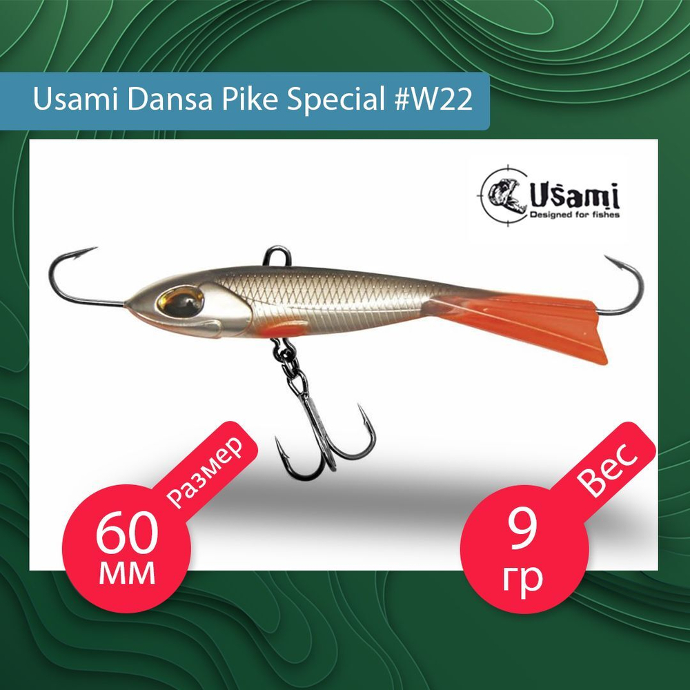 Балансир для зимней рыбалки Dansa Pike Special 75 мм #W67