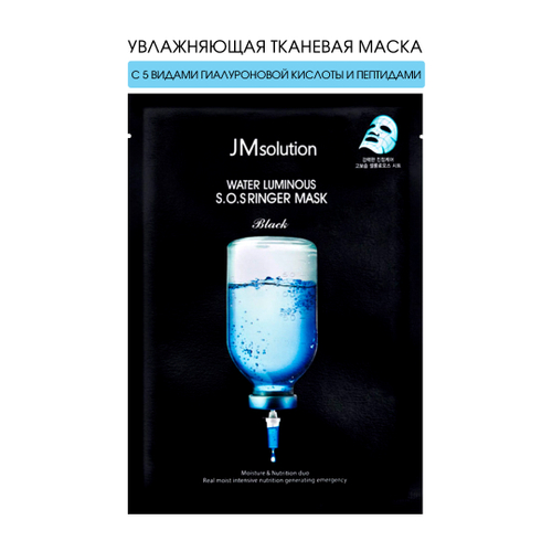 Маска для лица JMsolution тканевая с гиалуроновой кислотой и пептидами ультраувлажняющая Water luminous S.O.S Ringer 35 мл