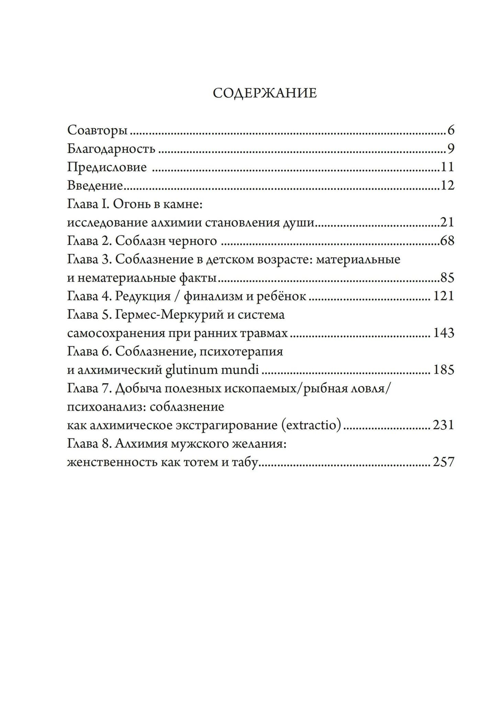 Огонь в Камне: алхимия желания (PDF)