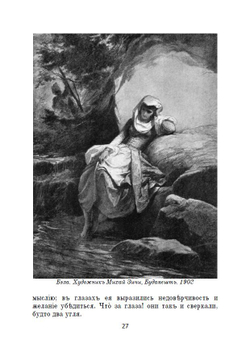 Роман М.Ю. Лермонтова "Герой нашего времени" в дореформенной орфографии