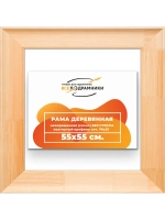 Рама для картин и фотографий 55x55