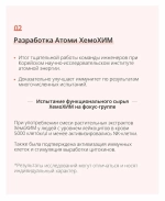 Хемохим Атоми (HemoHIM Atomy) — источник силы и жизненной энергии организма 1200мл — 60 пакетиков по 20мл