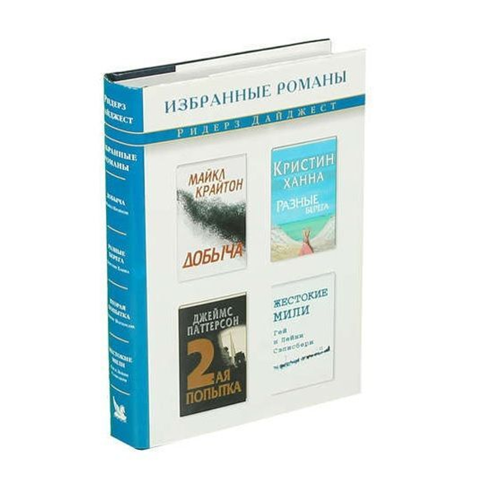 Добыча. Разные берега. 2-ая попытка. Жестокие мили
