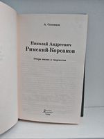 Николай Андреевич Римский-Корсаков