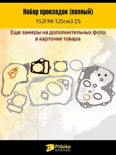Набор прокладок для питбайка, мопеда с двигателем 152FMI,153 125см3
